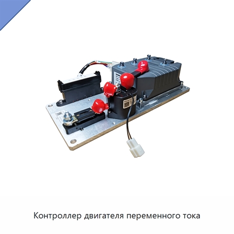 Контроллер двигателя переменного тока