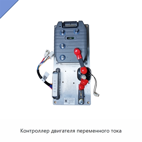 Контроллер двигателя переменного тока
