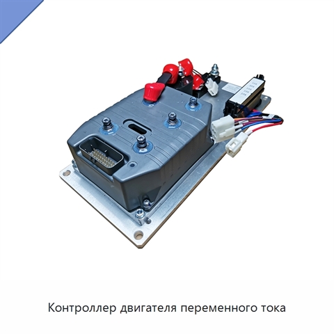 Контроллер двигателя переменного тока