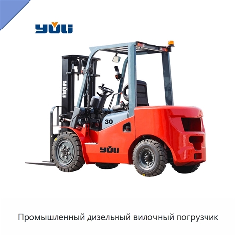Промышленный дизельный вилочный погрузчик
