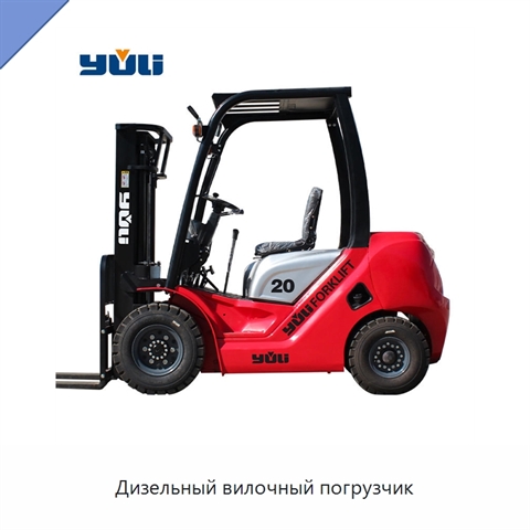 Дизельный вилочный погрузчик