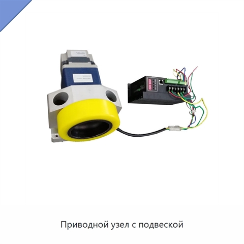 Приводной узел с подвеской