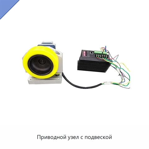 Приводной узел с подвеской