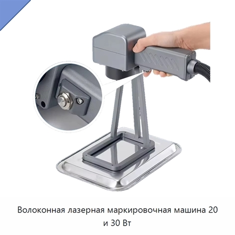 Волоконная лазерная маркировочная машина 20 и 30 Вт
