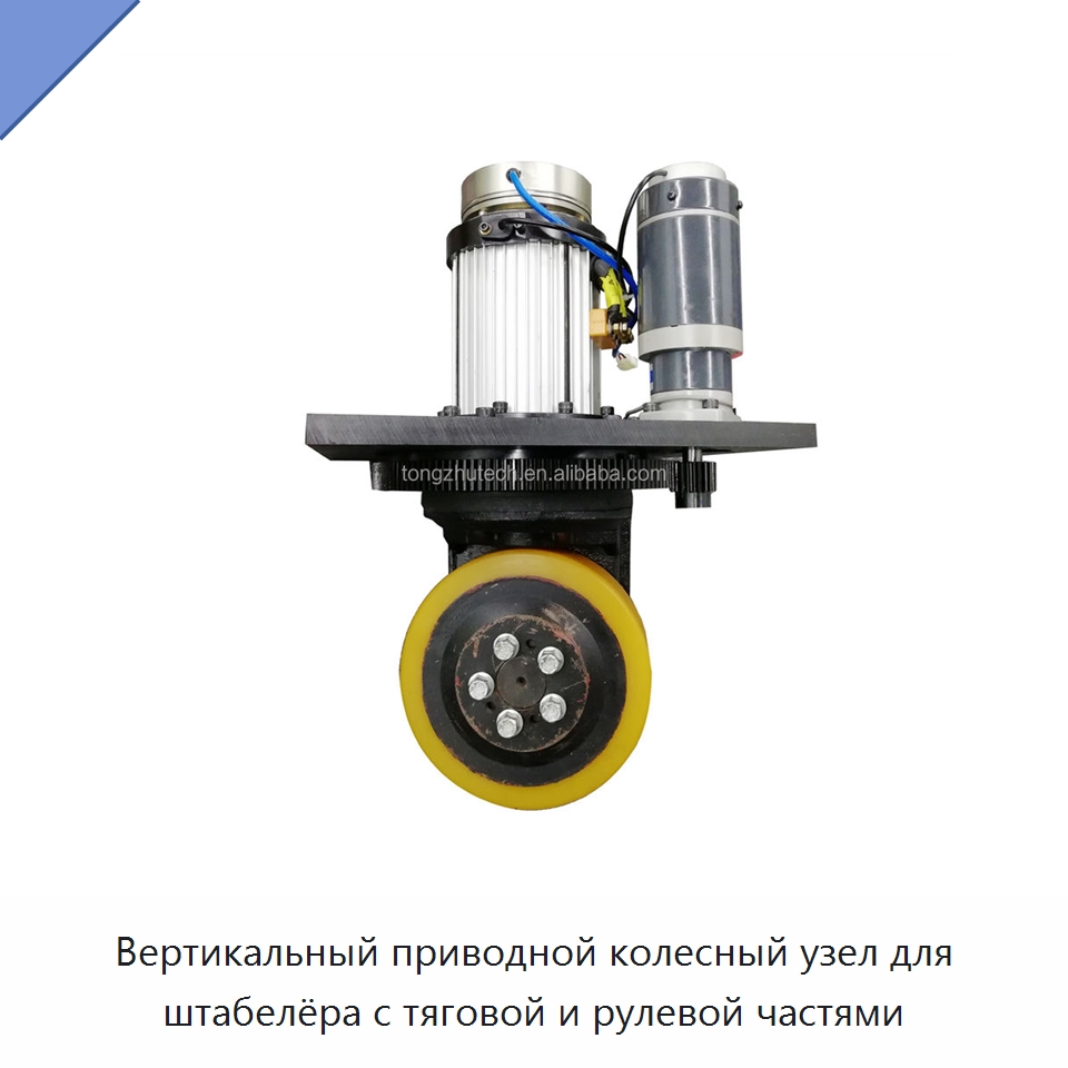 Вертикальный приводной колесный узел для штабелёра с тяговой и рулевой частями — Колесные опоры
