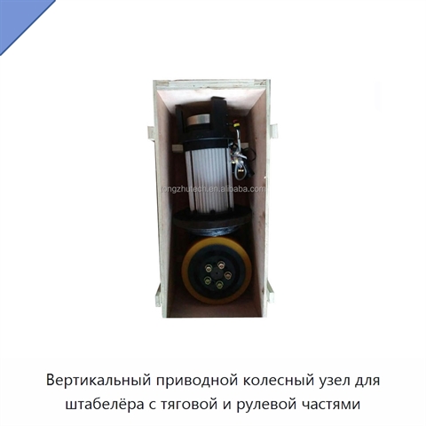 Вертикальный приводной колесный узел для штабелёра с тяговой и рулевой частями