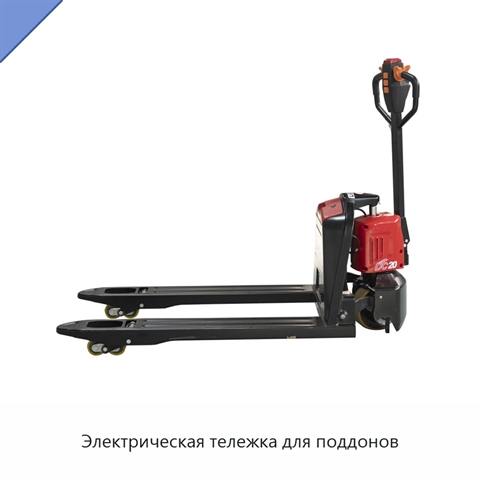 Электрическая тележка для поддонов