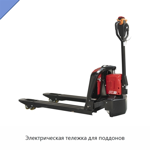 Электрическая тележка для поддонов