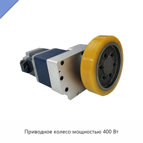 Приводное колесо мощностью 400 Вт