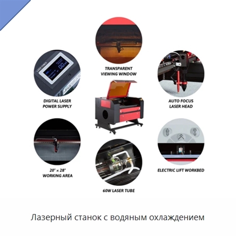 Лазерный станок с водяным охлаждением