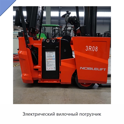 Электрический вилочный погрузчик