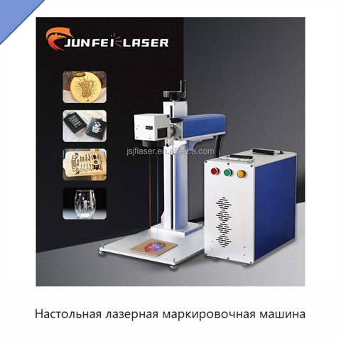 Настольная лазерная маркировочная машина
