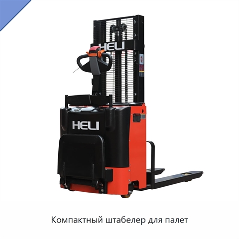 Компактный штабелер для палет