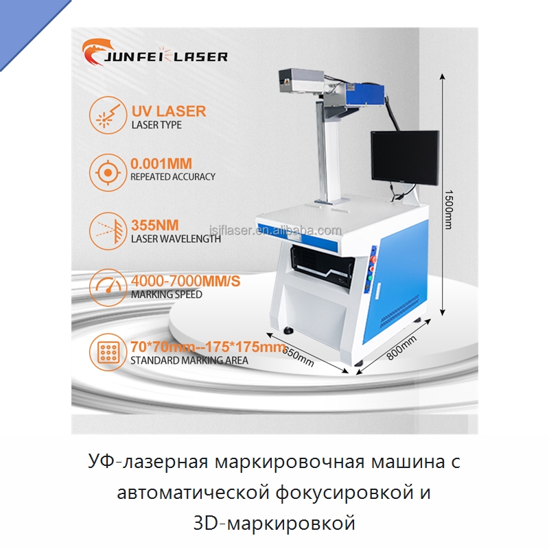 УФ-лазерная маркировочная машина с автоматической фокусировкой и 3D-маркировкой
