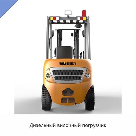 Дизельный вилочный погрузчик