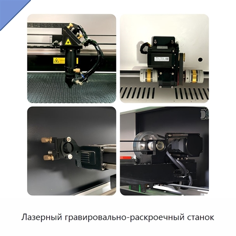 Лазерный гравировально-раскроечный станок