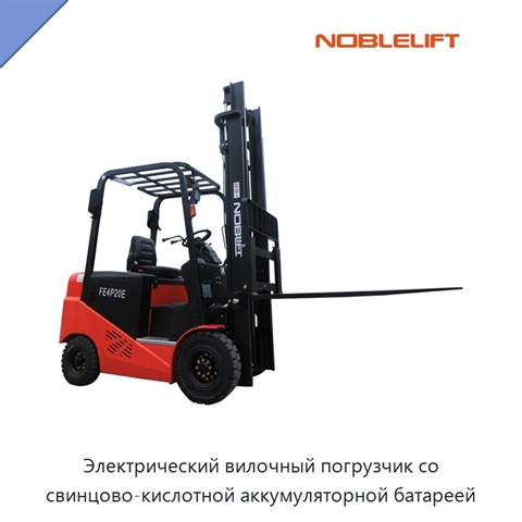 Электрический вилочный погрузчик со свинцово-кислотной аккумуляторной батареей