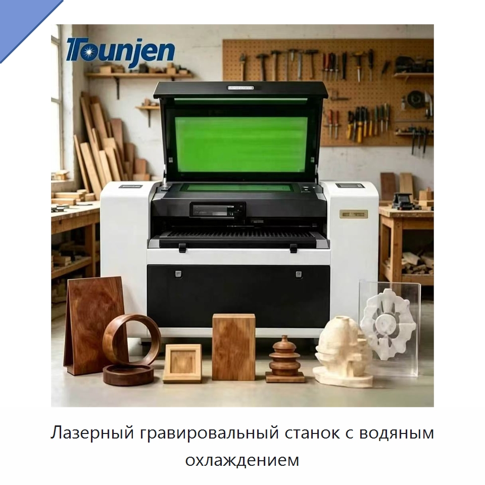 Лазерный гравировальный станок с водяным охлаждением — Лазерные гравировальные станки