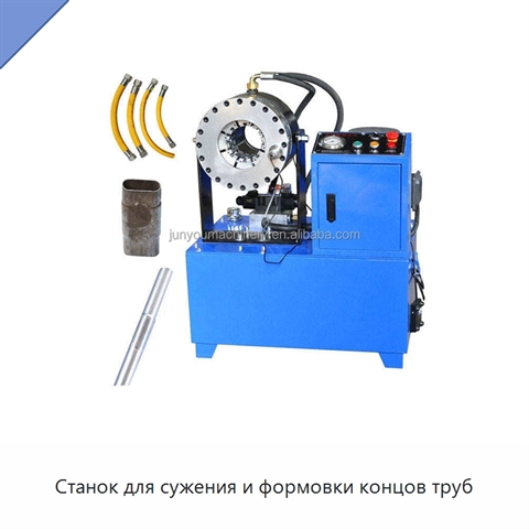 Станок для сужения и формовки концов труб