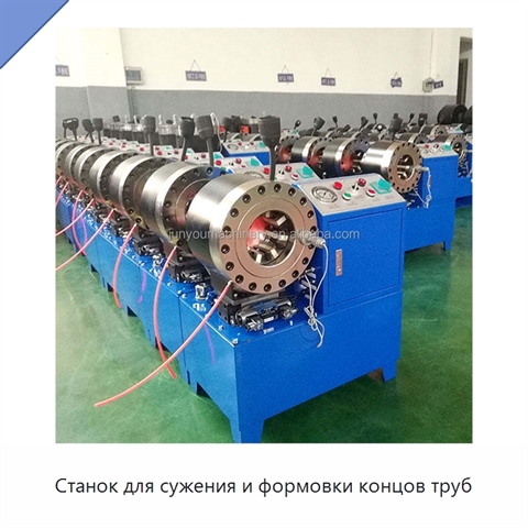 Станок для сужения и формовки концов труб