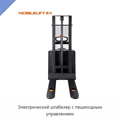 Электрический штабелер с пешеходным управлением