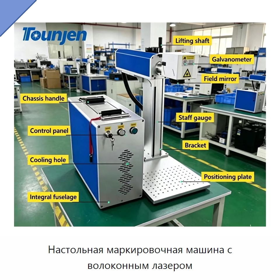 Настольная маркировочная машина с волоконным лазером — Лазерные маркировочные станки