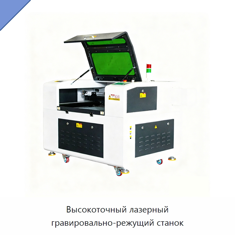 Высокоточный лазерный гравировально-режущий станок — Лазерные гравировальные станки