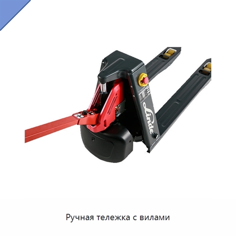 Ручная тележка с вилами