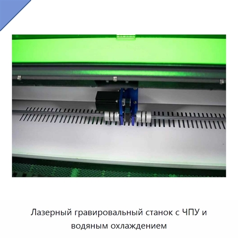 Лазерный гравировальный станок с ЧПУ и водяным охлаждением