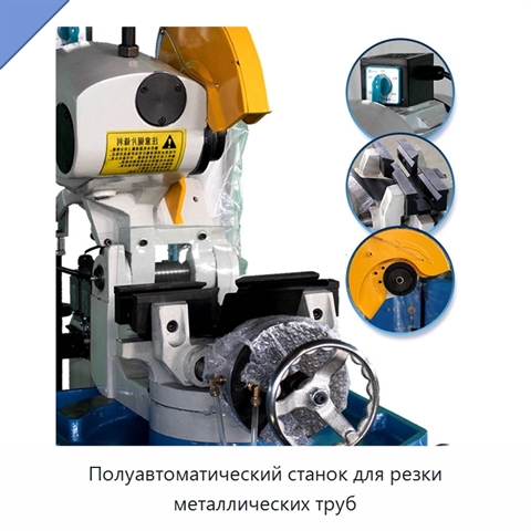 Полуавтоматический станок для резки металлических труб