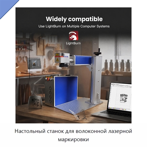 Настольный станок для волоконной лазерной маркировки