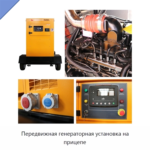 Передвижная генераторная установка на прицепе