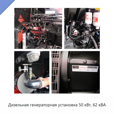 Дизельная генераторная установка 50 кВт, 62 кВА