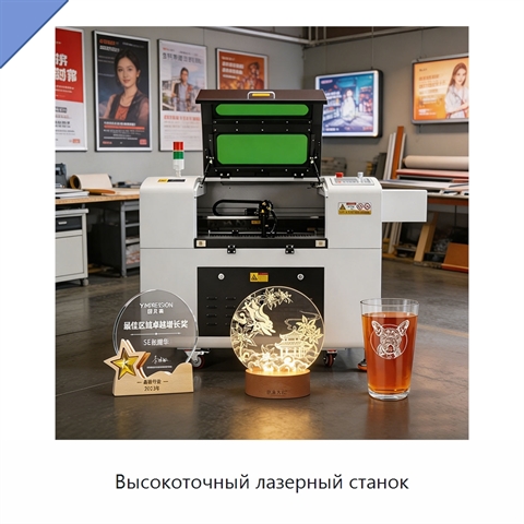 Высокоточный лазерный станок
