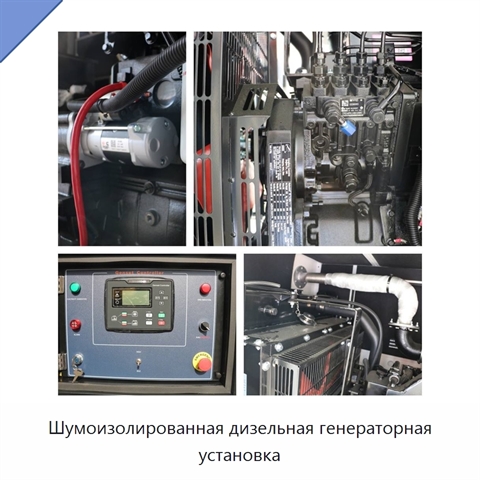 Шумоизолированная дизельная генераторная установка