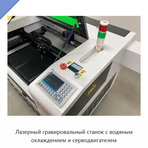 Лазерный гравировальный станок с водяным охлаждением и серводвигателем