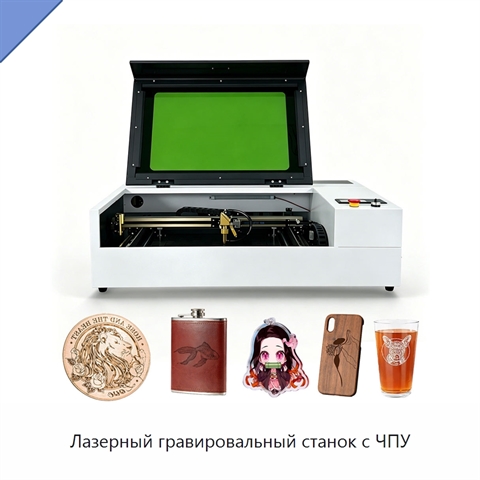 Лазерный гравировальный станок с ЧПУ