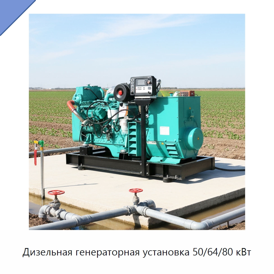 Дизельная генераторная установка 50/64/80 кВт — Дизельные генераторы