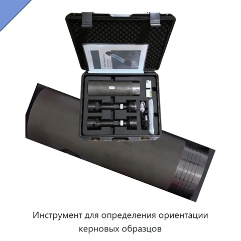 Инструмент для определения ориентации керновых образцов