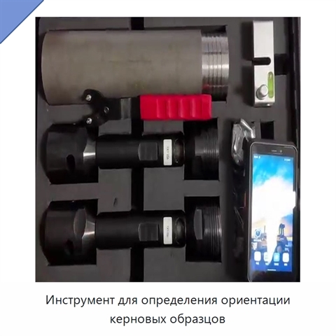 Инструмент для определения ориентации керновых образцов