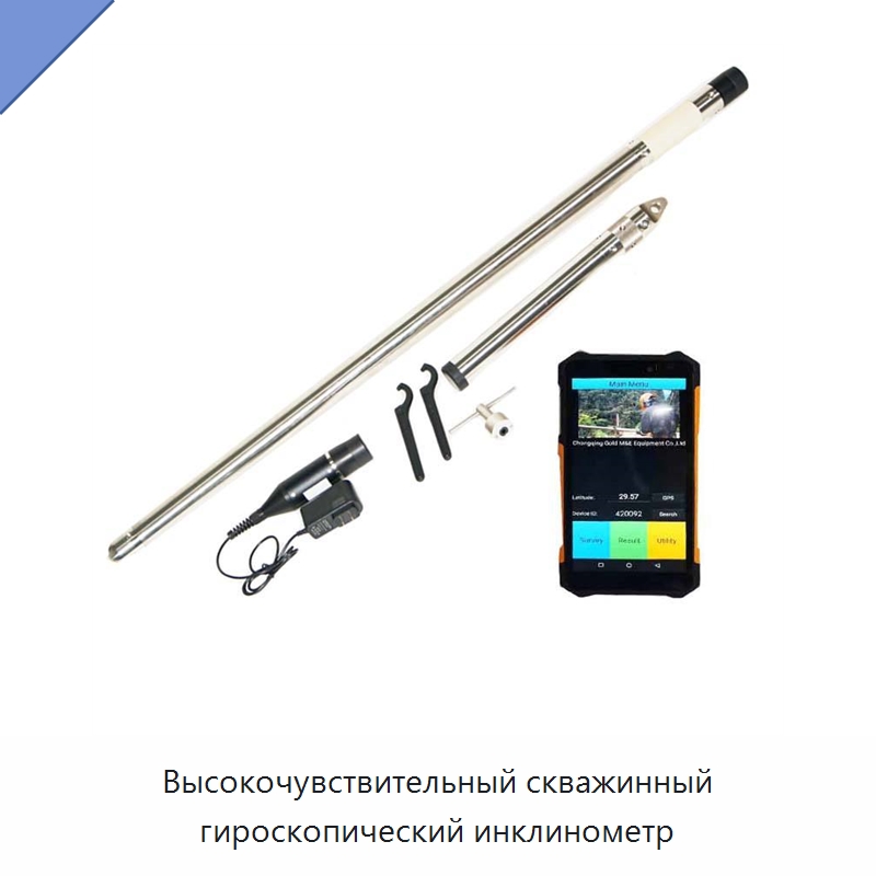 Высокочувствительный скважинный гироскопический инклинометр — Испытательное оборудование