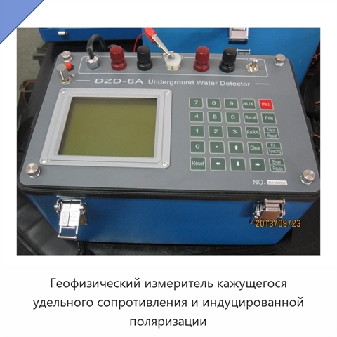 Геофизический измеритель кажущегося удельного сопротивления и индуцированной поляризации