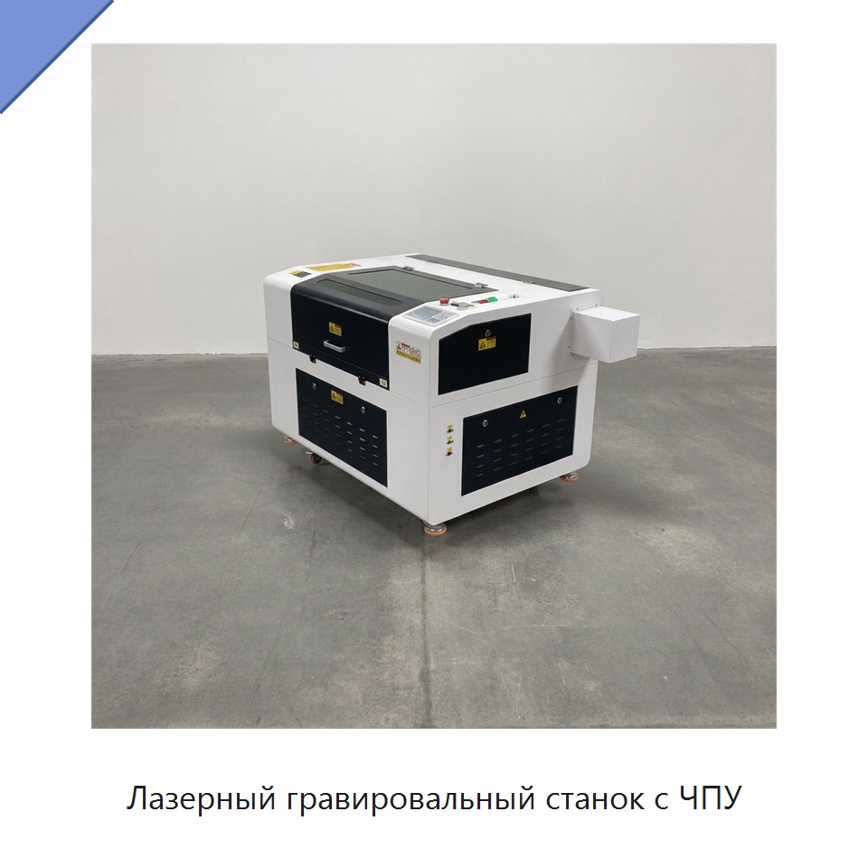 Лазерный гравировальный станок с ЧПУ — Лазерные гравировальные станки