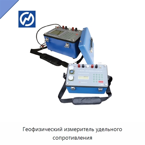 Геофизический измеритель удельного сопротивления