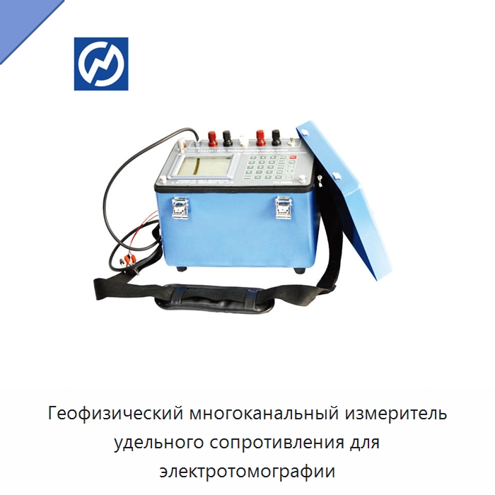 Геофизический многоканальный измеритель удельного сопротивления для электротомографии — Испытательное оборудование