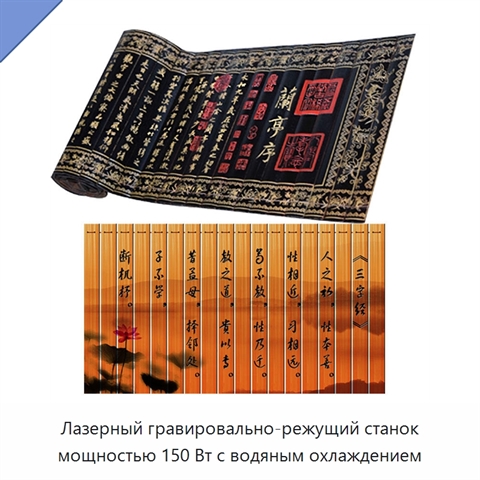 Лазерный гравировально-режущий станок мощностью 150 Вт с водяным охлаждением