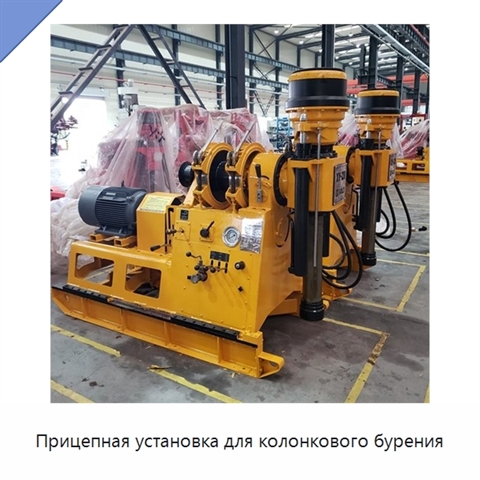 Прицепная установка для колонкового бурения