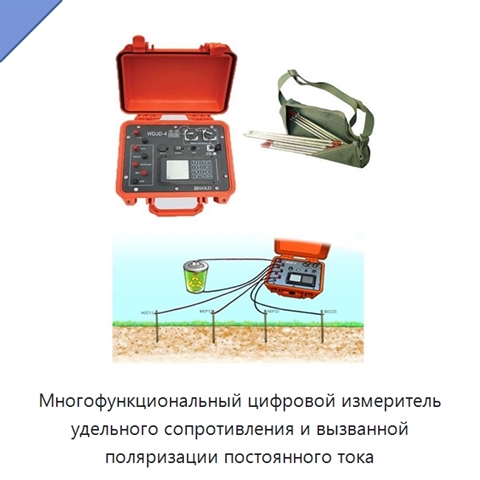Многофункциональный цифровой измеритель удельного сопротивления и вызванной поляризации постоянного тока