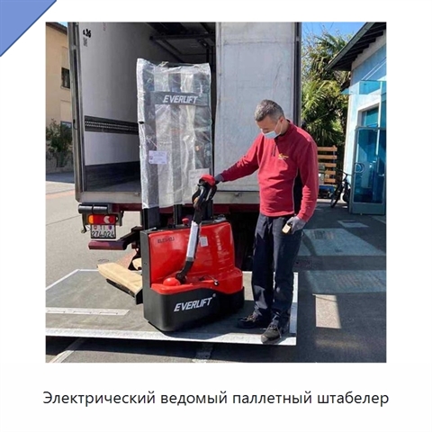 Электрический ведомый паллетный штабелер