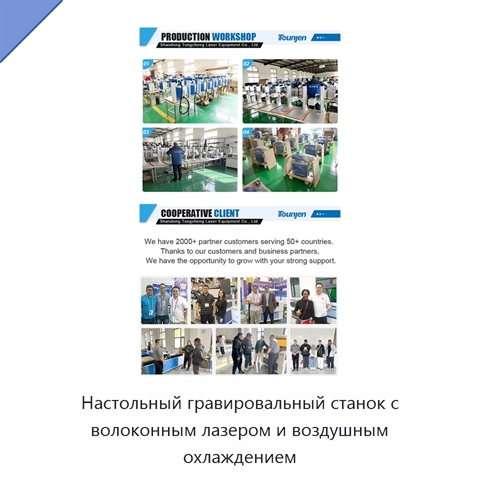 Настольный гравировальный станок с волоконным лазером и воздушным охлаждением